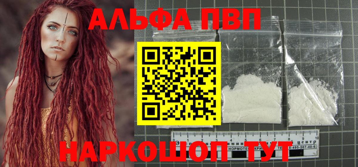 Alpha PVP  A-PVP мука  APVP Соль  Вход с VPN  Ивантеевка 