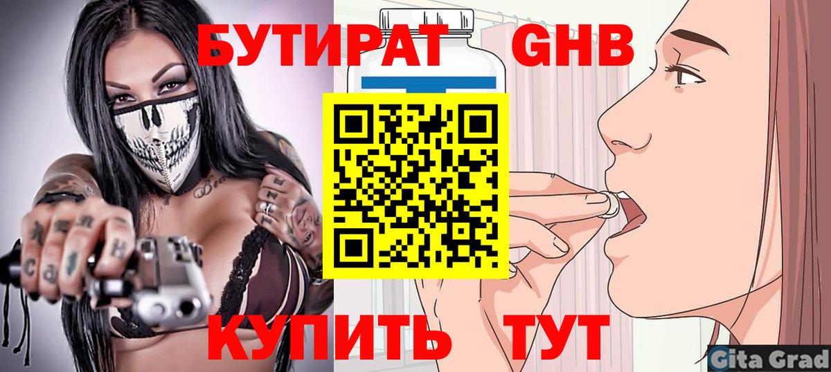 БУТИРАТ бутик Ивантеевка