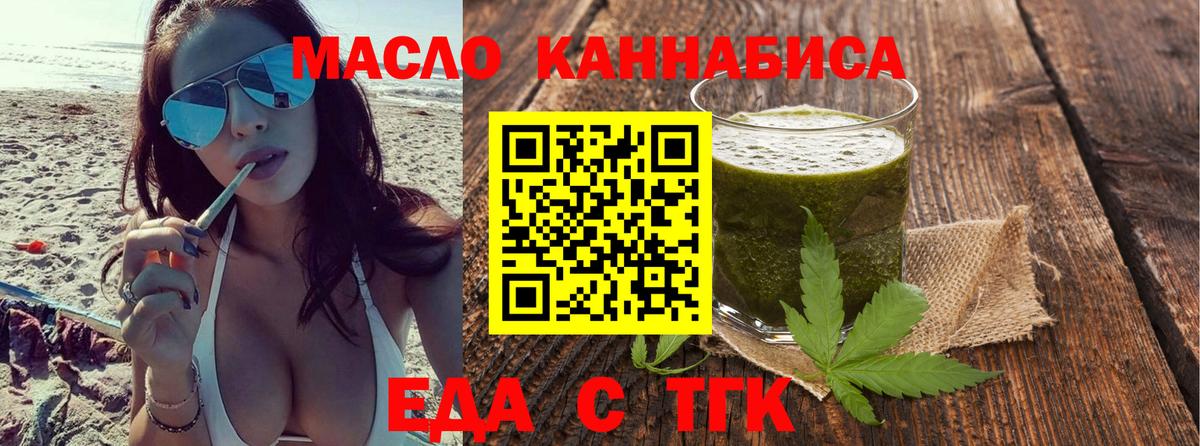 Еда ТГК марихуана  Вход с VPN  Ивантеевка 