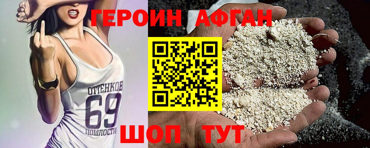 Героин хмурый Ивантеевка