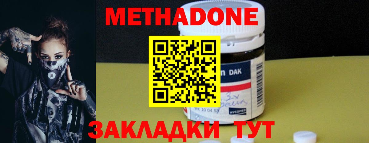МЕТАДОН methadone Ивантеевка