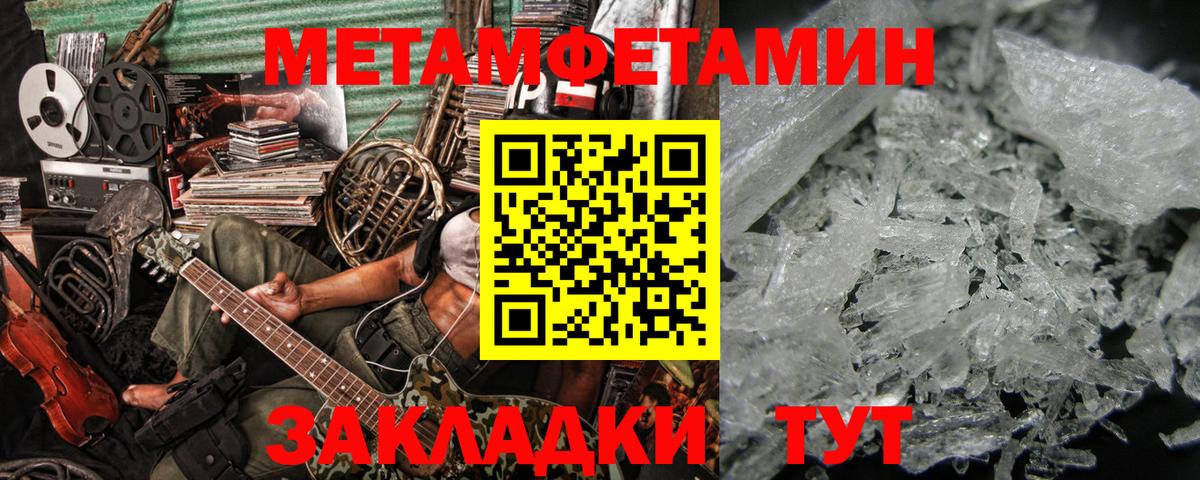 Метамфетамин кристалл  Метамфетамин кристалл  Вход с VPN  Ивантеевка 
